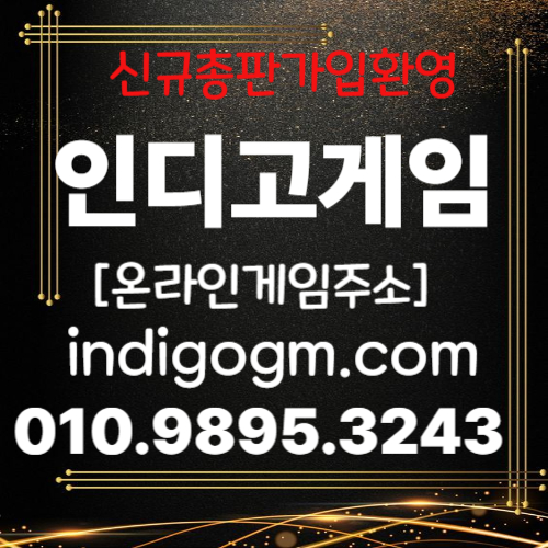 인디고게임* ___*INDIO GAME.컴*___ *AK GAME.컴___OIO___9895__3243× *바이브게임___친절상담/가입상담/주소상담 해드립니다.*