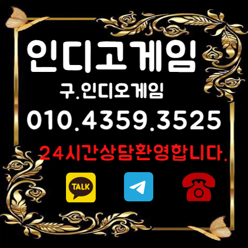 AAA게임* ___*인디고게임*___ *????___OIO___4359__3525__×  *바이브게임___친절상담/가입상담/주소상담 해드립니다.*