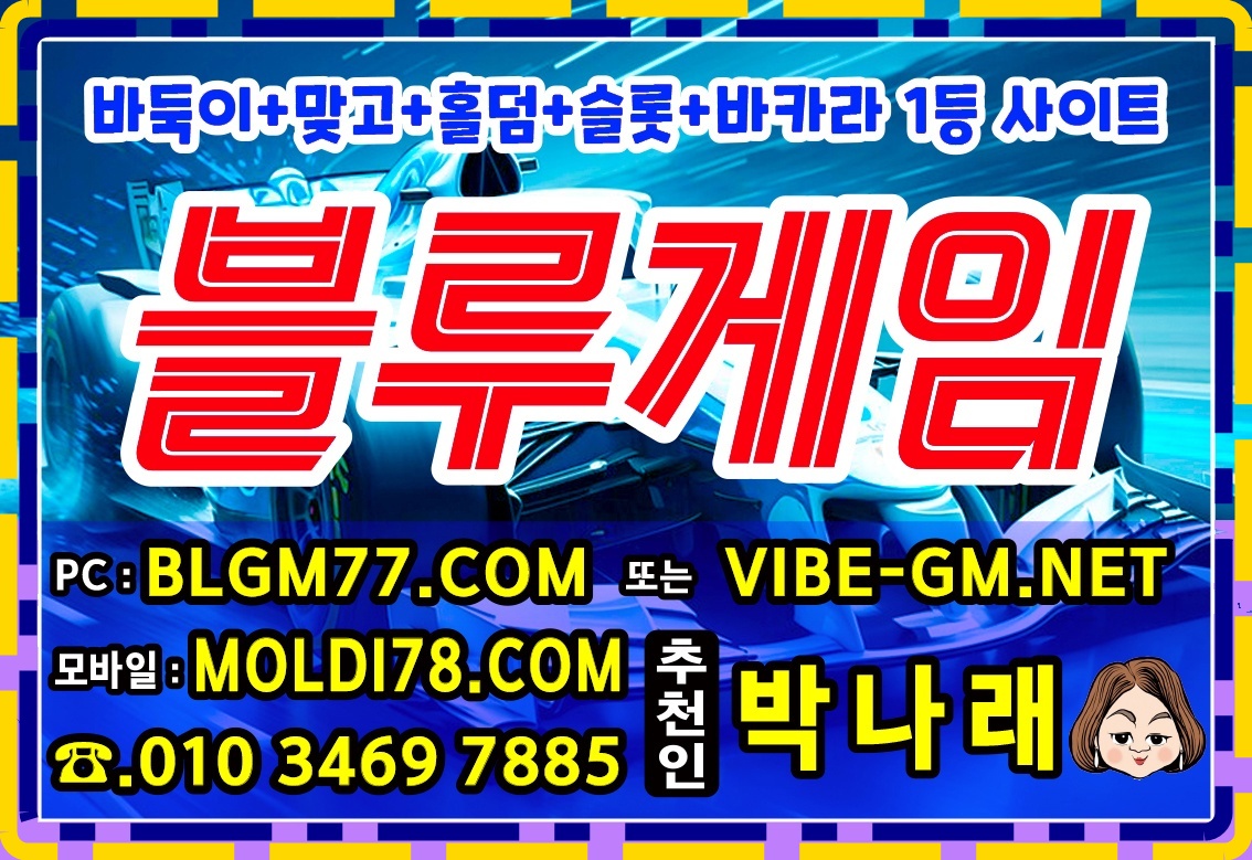 챔피언게임바둑이(와일드게임바둑이) 입니다 #KK바둑이 #팔팔바둑이 #BB바둑이 루트입니다 #몰디브게임